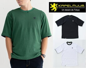 KAPELMUUR カペルミュール 半袖ドライリブTシャツ　ドライリブTシャツ ブラック ホワイト グリーン kphs1087