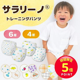 【本日限定☆5%クーポン】サラリーノ トレーニングパンツ 選べる 6層／4層 4枚セット さらさら素材 全5サイズ 12カラー トレパン トイレトレーニング トイトレパンツ おねしょパンツ おねしょズボン トイトレ 女の子 男の子 80 90 100 110 120