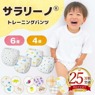 【25万枚突破☆さらさら快適】サラリーノ【選べる6層4層／80-130サイズ】トレーニングパンツ 4枚セット …