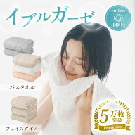 【50,000枚突破☆楽天1位】イブルガーゼ バスタオル/フェイスタオル ＼大人のガーゼ／2枚組 3枚組 肌にや…