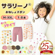 【25万枚突破☆さらさら快適】サラリーノ＼小学生OK／おねしょズボン 小学校 新改良 防水 おねしょパンツ…