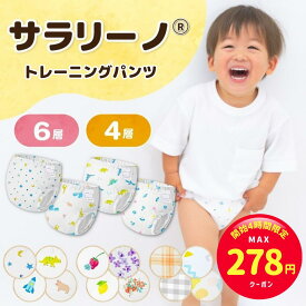 【開始4時間限定☆MAX278円クーポン】サラリーノ【選べる6層4層／80-130サイズ】トレーニングパンツ 4枚セット 全6サイズ 12カラー トレパン トイレトレーニング トイトレパンツ おねしょパンツ おねしょズボン トイトレ 女の子 男の子 80 90 100 110 120 130