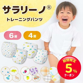 【期間限定☆5%クーポン】サラリーノ【選べる6層4層/80-130サイズ】トレーニングパンツ 4枚セット 全6サイズ 12カラー トレパン トイレトレーニング トイトレパンツ おねしょパンツ おねしょズボン トイトレ 女の子 男の子 80 90 100 110 120 130