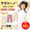 【最強感謝祭限定☆15%還元】サラリーノ＼小学生OK／おねしょズボン 小学校 新改良 防水 おねしょパンツ トレーニング…