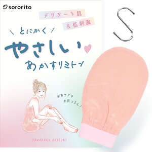あかすり ミトン【とにかくやさしいアカスリ】敏感肌・乾燥肌・デリケート肌に◎ 薄手ビスコース製で低刺激 ボディタオル 韓国式垢すりタオル 垢すり 手袋タイプ 古い角質除去 角質ケア