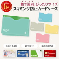 ＼色で識別ピッタリサイズ！／ スキミング防止 マイナンバー カード ケース 【楽天1位！高評価★4.51】 …