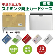 ＼横型！／【中身が見える】 スキミング防止 マイナンバー カード ケース 10枚セット 片面透明 片面アル…