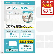 《アウトレット》 スチールプレート マグネット用 白 【超強力・お風呂場OK】 職人仕上げ 板厚1mm (65*45…