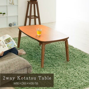 こたつテーブル 2way ローテーブル ハイテーブル 木製品 天然木 中間スイッチ リビング テーブル 机 北欧 モダン シンプル ひとり暮らし 継脚式 東谷 メーカー直送品