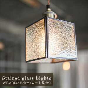 【今だけ!\全品ポイント10倍!!/】 LED電球対応 LED ステンドグラス ライト 明かり 照明 きれい おしゃれ ガラス ガラス製 四角 立方体 すりガラス かわいい レトロ 高級感 長さ調節 北欧 東