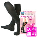 【送料無料】【数量限定】 超美圧ソックスDX ブラック ■ 大日ヘルスケア 美脚靴下 着圧ソックス 着圧 強い引き締め 履くだけ スッキリ 軽やか 立ち仕事 抗菌 消臭 耐久性 通気性 ソックス 靴下 くつ下 ひざ下 ハイカット ハイソックス ふくらはぎ 脚の疲れ 疲労 むくみ 黒