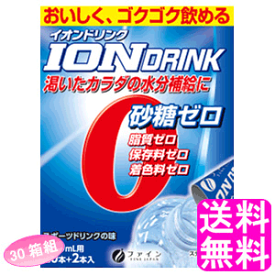 【送料無料】 スポーツ飲料 イオンドリンク スポーツドリンク味 22包 【30箱組】■ ファイン スポーツドリンク ビタミンC 水分補給 ビタミンC 粉末 パウダー 運動 ミネラル 砂糖 脂質 保存料 着色料 ゼロ 溶けやすい 500ml用 スティックタイプ 持ち運び まとめ買い 30箱