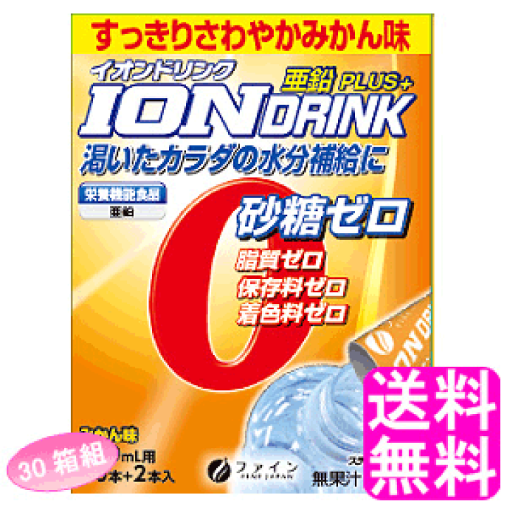楽天市場 送料無料 イオンドリンク 亜鉛プラス みかん味 22包 30箱組 ファイン イオンドリンク 機能性飲料 亜鉛 ミネラル ダイエット中 水分補給 発熱時 トレーニング スポーツ時 お風呂上がり 起床後 暑い日 乾燥 粉末タイプ 送料 商店