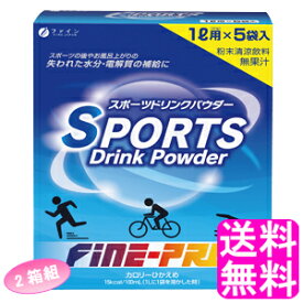 【送料無料】 スポーツドリンクパウダー 200g(40g×5袋)【2箱組】【一度開封後平たく再梱包】■ ファイン 健康 ダイエット スポーツ飲料 水分補給 エネルギー補給 スポーツ後 お風呂上がり カロリー控えめ 持ち運び 外出先 旅行先