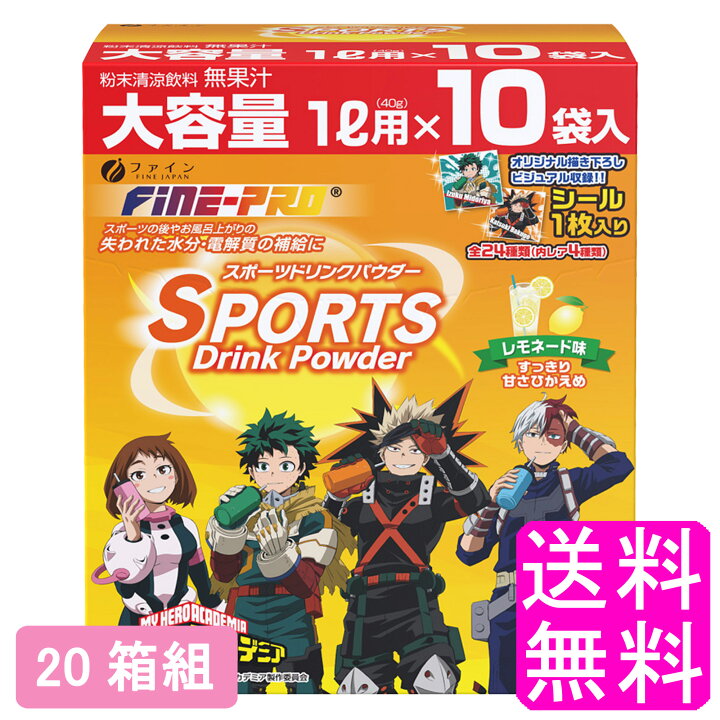 楽天市場 送料無料 スポーツドリンクパウダーレモン味 400g 40g 10袋 箱組 ファイン 健康 ダイエット スポーツ飲料 水分補給 エネルギー補給 スポーツ後 お風呂上がり カロリー控えめ 送料 商店