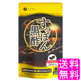 【送料無料】 国産すっぽん黒酢カプセル ■ ファイン すっぽん 黒酢 もろみ 発酵 濃縮 栄養補助食品 活力 アミノ酸 コラーゲン 美容 健康維持 血圧 血糖値 コレステロール 中性脂肪 疲労回復 ソフトカプセル 沖縄 鹿児島県
