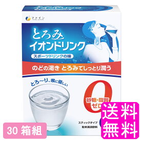 【送料無料】 とろみイオンドリンク 20包 【30箱組】■ ファイン 清涼飲料 スポーツドリンク味 砂糖ゼロ 脂質ゼロ ミネラル 水分 水分補給 補給 体調不良 日常生活 発汗時 喉の乾き のどの乾き 潤い 喉に優しい スティックタイプ 手軽 使いやすい 外出先 旅行先 持ち運び