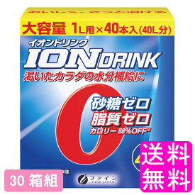 【送料無料】 イオンドリンク 1L用 40本 【30箱組】■ ファイン スポーツドリンク ビタミンC 水分補給 粉末 パウダー 運動 ミネラル 砂糖 脂質 保存料 着色料 ゼロ 水分チャージ 溶けやすい スポーツ時 お風呂上がり 起床後 スティック 持ち運び 手軽