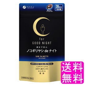 【送料無料】 ノコギリヤシdeナイト 60粒 ■ ファイン ノコギリヤシエキス カボチャ種子エキス アミノ酸 GABA 亜鉛 休息 夜中 トイレが近い トイレの回数が多い 頻尿 朝まで安心 健康 スッキリ 爽快 体のコンディション サポート 飲みやすい ソフトカプセル