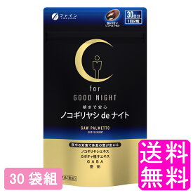 【送料無料】 ノコギリヤシdeナイト 60粒 【30袋組】■ ファイン ノコギリヤシエキス カボチャ種子エキス アミノ酸 GABA 亜鉛 休息 夜中 トイレが近い トイレの回数が多い 頻尿 朝まで安心 健康 スッキリ 爽快 体のコンディション サポート 飲みやすい ソフトカプセル