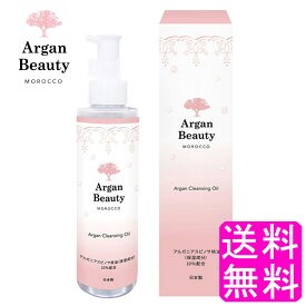 【送料無料】 アルガンビューティー クレンジングオイル 150ml ■ 日本緑茶センター AGB Argan beauty メイク落とし 化粧落とし アルガンクレンジング ピュアアルガン アルガンオイル 保湿 モロッコ スキンケア 洗顔 国産 日本製 かずのすけ