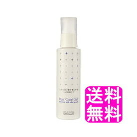 【送料無料】 ナチュメイト ヘアーコートジェル 120ml ■ ニッシン化研 NATUATE トリートメント ヘアケア ヒアルロン酸 傷んだ髪 ダメージ 髪 潤い キューティクル 補修