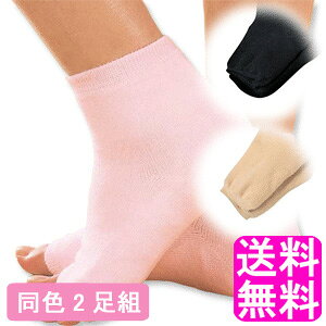 【送料無料】 ねむってsole care 【同色2足組】■ 日伸産業 ソールケア エステソックス くつ下 靴下 かかと つま先 カサカサ ひび割れ 冷え 足裏 つるつる すべすべ シルク ズレにくい ムレにく