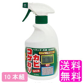 【送料無料】 コケカビ取り 屋外用 420ml 【10本組】■ トーヤク 屋外用 苔 黴 青ゴケ 青苔 墓石 ベランダ 外壁 玄関 防錆剤 地衣植物 コケ取り 苔取り コケ防止 苔防止 カビ防止 防止 コケ落とし 苔落とし コケ除去剤 カビ落とし カビ取り剤 除去 コケ そうじ