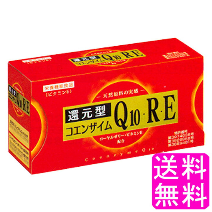 楽天市場】【送料無料】【数量限定】 還元型コエンザイムQ10・R・E 