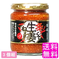 【送料無料】 辛くて生姜ねぇ!! 【3個組】■ 辛くて 辛くてしょうがねぇ しょうがねぇ しょうがねー 吾妻…