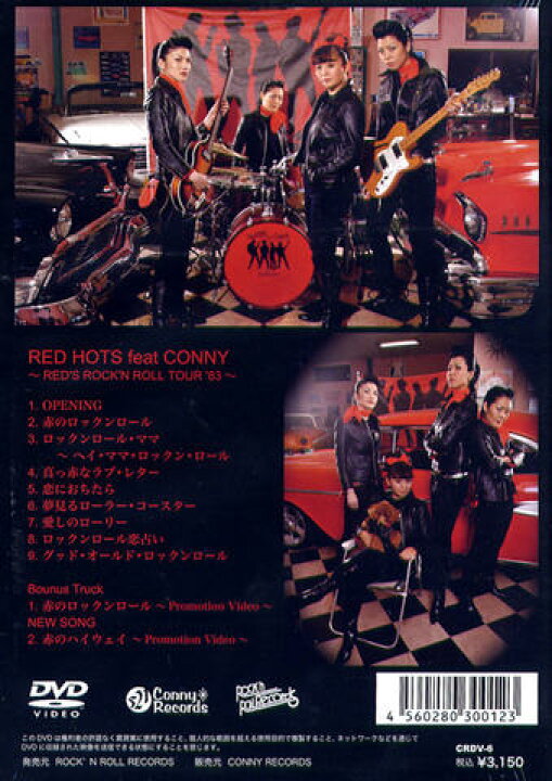 楽天市場】RED HOTS feat. CONNY / 赤のロックンロールツアー