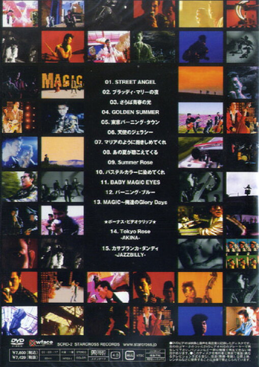 楽天市場】MAGIC / PV COLLECTION( DVD ) : ROCK SHOP SOS-足利M.W 