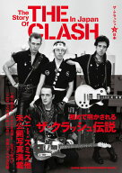 【2026年4月30日発売】ザ・クラッシュと日本( BOOK )