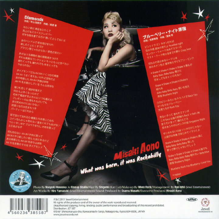 楽天市場】青野美沙稀 / Diamonds/ブルーベリー・ナイト原宿( 7inch 