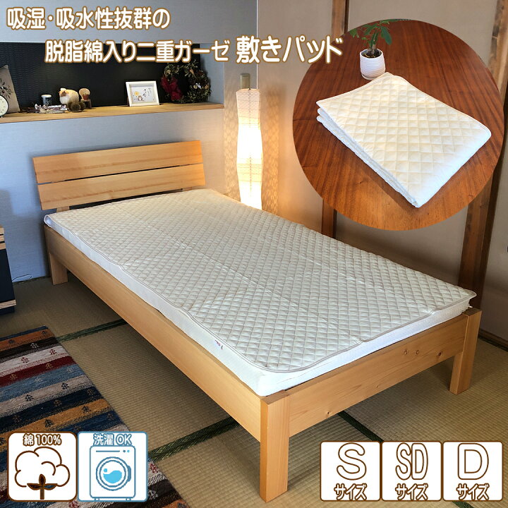 楽天市場】脱脂綿入り二重ガーゼ敷きパッド パッドシーツ シングル 