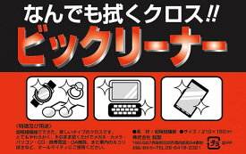 【なんでも拭くクロス ビックリーナー(1枚入)】ノベルティ グッズ　まとめ売り　掃除・洗濯