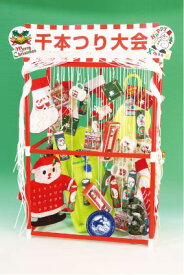 【千本つり大会用Xmas(50人用景品)　※本体キット別売】粗品　まとめ売り　クリスマス景品