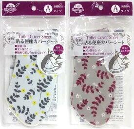 【貼る便座シート(花柄A)】ノベルティ グッズ　まとめ売り　掃除・洗濯