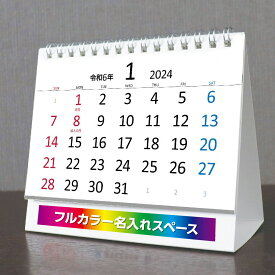 【[カラー名入れ代込] 卓上 (コンパクトサイズ ) 2024年度カレンダー 小ロット50個～対応】景品　まとめ買い　カレンダー・ご挨拶品