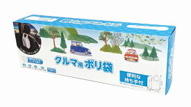 【クルマ用ポリ袋15枚BOX】販促品　ファミリーカー　カー用品