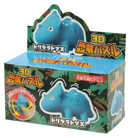 【3D恐竜・トリケラトプス】イベント　小学生　知育玩具