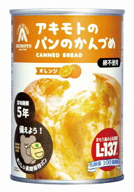 【アキモトのパンのかんづめ(乳酸菌入り5年)オレンジ100g】ノベルティ グッズ　のし/包装　食品