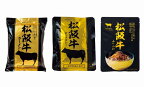 【松阪牛シリーズ3種セット】ノベルティ グッズ　複数お届け/のし　食品