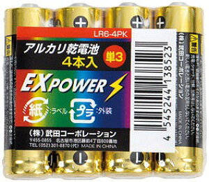 \記念品・福利厚生・防災・啓発に! 持ち出袋単品グッズ/【長期保存アルカリ乾電池4本パック 単3 ※個人宅配送不可】 ” シニア層にお勧めのグッズ を集めました。”/” 店舗用・業務用