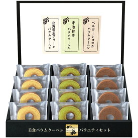 【匠や本舗　美食バウムクーヘン】　　菓子類