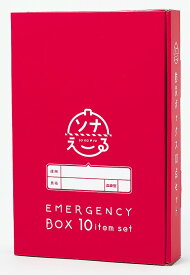 ＼ 記念品・福利厚生・防災・啓発に!　持ち出袋単品グッズ / 【ソナえーる防災ボックス10点セット】 ” 健保組合・労働組合の組合員の方への福利厚生や記念品に ”