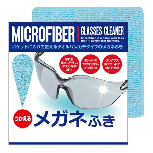 \販促品 ノベルティ グッズ 掃除・洗濯/【つかえるマイクロファイバー メガネふき メガネふき】 ”特売・売り出し・イベント・抽選会向けのツールやキットなどに ”/” 女性,主婦に喜ば