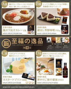 【至福の逸品抽選会80人用】イベント くじ引きセット ○○名様用抽選セット