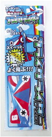 ＼ イベント 縁日 催物 抽選会　おもちゃ・パーティグッズ / 【フライグライダー】 ” 店舗や施設での簡易イベント企画に役立つ、縁日・お祭りセットなどに ”