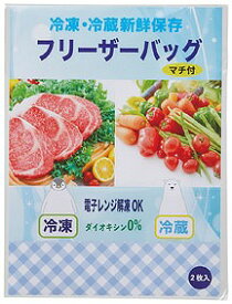 ＼ 低価格 安いノベルティ 粗品　キッチン消耗品 / 【冷凍・冷蔵新鮮保存 マチ付フリーザーバッグ2枚入】 ” 展示会・セミナー来場ノベルティや記念品向けの商品を集めました 。”
